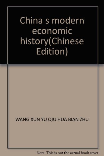 9787810844789: 中国近现代经济史（7品大32开上下端2004年3000册34 王询、于秋华