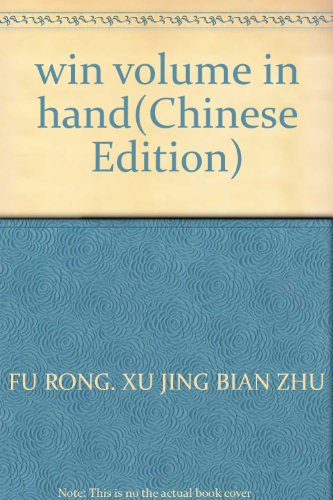Imagen de archivo de win volume in hand(Chinese Edition) a la venta por liu xing