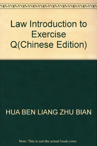 9787810846400: Law Introduction to Exercise Q(Chinese Edition)