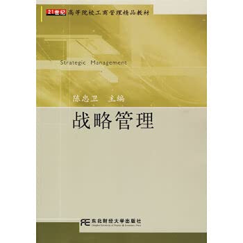 9787810848701: Strategic Management(Chinese Edition)