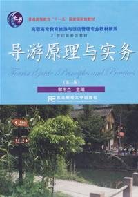 9787810849692: Principles and Practices guide [paperback](Chinese Edition)