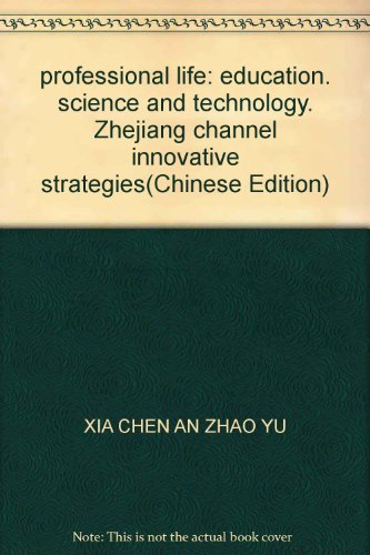 Stock image for professional life: education. science and technology. Zhejiang channel innovative strategies(Chinese Edition) for sale by liu xing