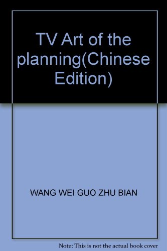 9787810857406: TV Art of the planning(Chinese Edition)