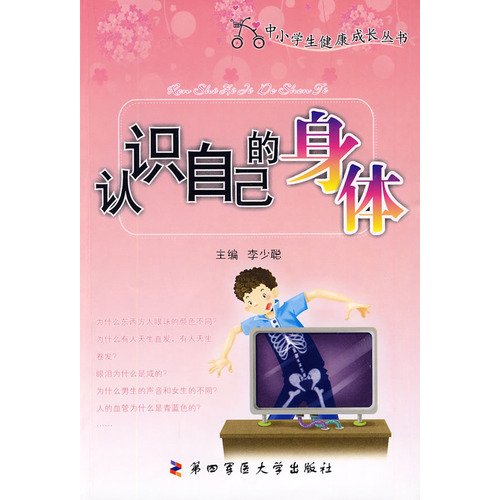 9787810866729: Understanding of their body(Chinese Edition)