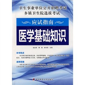 9787810866965: public health units in the selection of township hospitals Recruitment Examination Examination Examination Guide: basic medical knowledge(Chinese Edition)