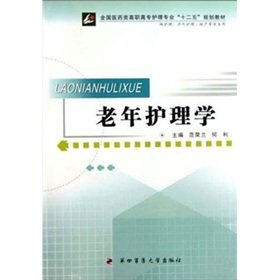 9787810867382: National medicine in higher vocational nursing profession. the 12th Five-Year Plan materials (for Foreign Nursing Nursing Midwifery and other professional): elderly nursing(Chinese Edition)
