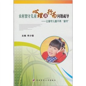 Imagen de archivo de Left-behind children in rural areas to ease the psychological and behavioral problems - so that no child left behind left behind(Chinese Edition) a la venta por liu xing