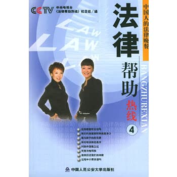 Beispielbild fr Legal Help Line 4(Chinese Edition) zum Verkauf von liu xing