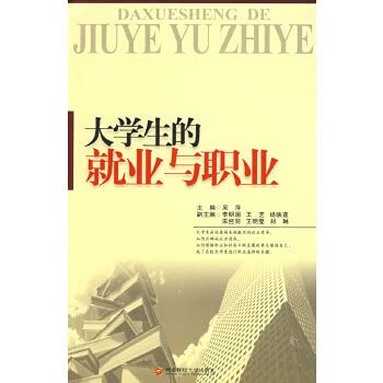 Imagen de archivo de employment of college students and career(Chinese Edition) a la venta por liu xing