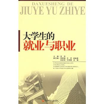 Stock image for employment of college students and career(Chinese Edition) for sale by liu xing