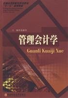 Imagen de archivo de Management Accounting [Guanli Kuaiji Xue] (Chinese Edition) a la venta por Book House in Dinkytown, IOBA