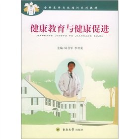 9787810894517: General practitioners Training Series: Health Education and Health Promotion(Chinese Edition)