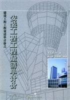 9787810897358: Installation of the Bill of Quantities - Construction Engineering Bill of Quantities Series(Chinese Edition)