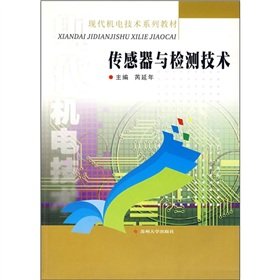 9787810904544: Modern electromechanical technology textbook series: sensors and detection technology(Chinese Edition)