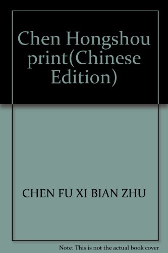 9787810911634: Chen Hongshou print(Chinese Edition)