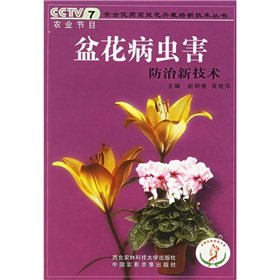 9787810921787: Potted plant pest control new technologies(Chinese Edition)