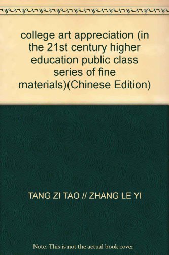 9787810923781: college art appreciation (in the 21st century higher education public class series of fine materials)(Chinese Edition)