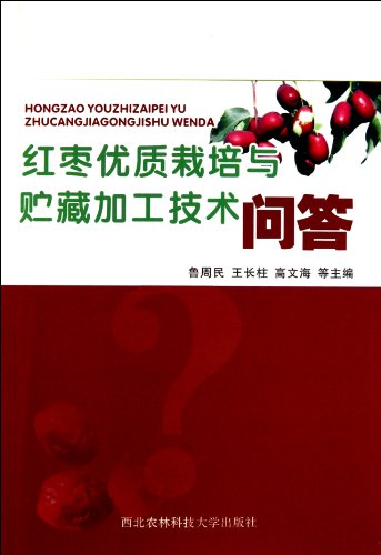 Imagen de archivo de Jujube cultivation and storage of high-quality processing technology Q & A(Chinese Edition) a la venta por liu xing