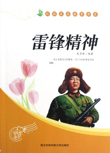 Imagen de archivo de Genuine spirit of Lei Feng 9787810927154(Chinese Edition) a la venta por liu xing