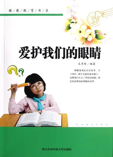 Imagen de archivo de Department of Health Education book: take good care of our eyes(Chinese Edition) a la venta por liu xing