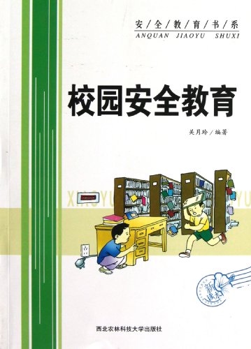 Imagen de archivo de Safety education book series: Campus safety education(Chinese Edition) a la venta por liu xing