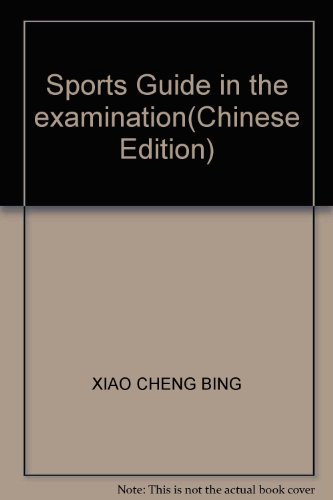 Stock image for [ Special] genuine examination Sports Guide ( location : T)(Chinese Edition) for sale by liu xing