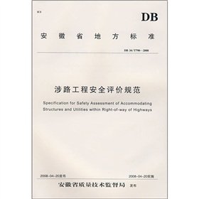 9787810937337: Involved in road engineering safety assessment norms(Chinese Edition)