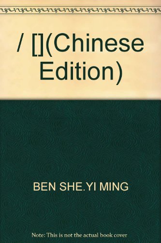 Imagen de archivo de Chinese Edition) a la venta por liu xing