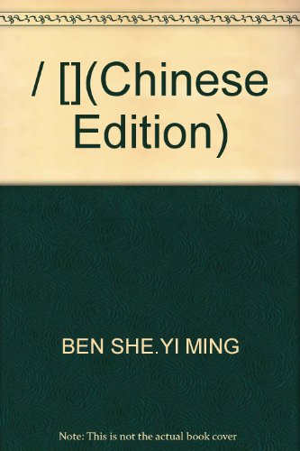 Stock image for / [](Chinese Edition) for sale by liu xing