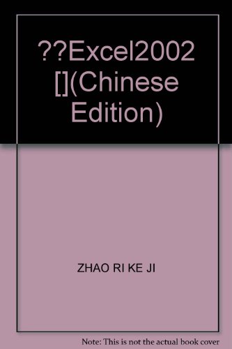 Imagen de archivo de Excel2002 [](Chinese Edition) a la venta por liu xing