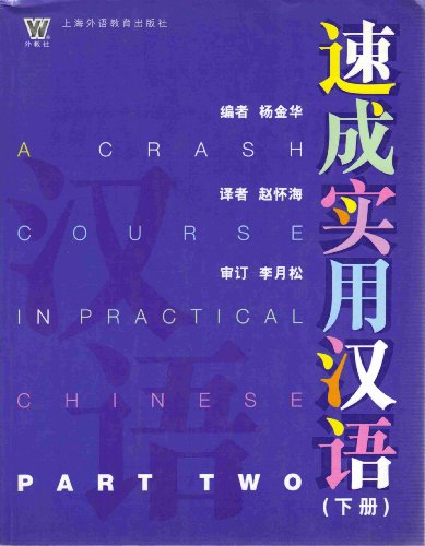 Stock image for A Crash Course in Practical Chinese Part Two for sale by Green Street Books