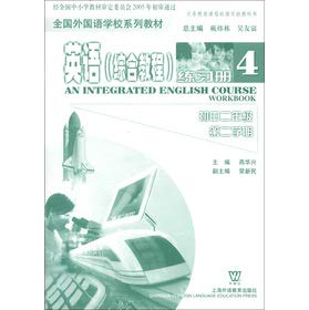 Stock image for National Foreign Language School textbook series: English (tutorial) Workbook (junior grade 2. second semester)(Chinese Edition) for sale by liu xing