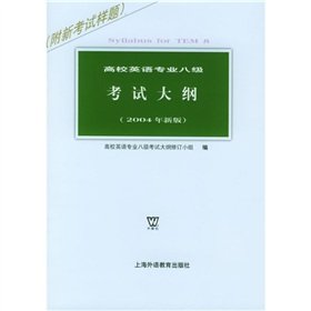 9787810951531: College English syllabus eight (2004 version)