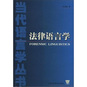 Imagen de archivo de Forensic Linguistics / Modern Linguistics Series (Paperback)(Chinese Edition) a la venta por liu xing