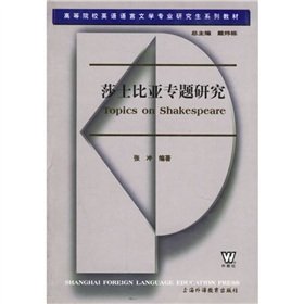 9787810952132: Topics on Shakespeare(Chinese Edition)