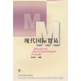9787810954594: modern international trade(Chinese Edition)