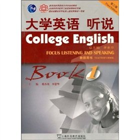 9787810958196: College English I heard that (1) (third edition) Teacher's Book(Chinese Edition)