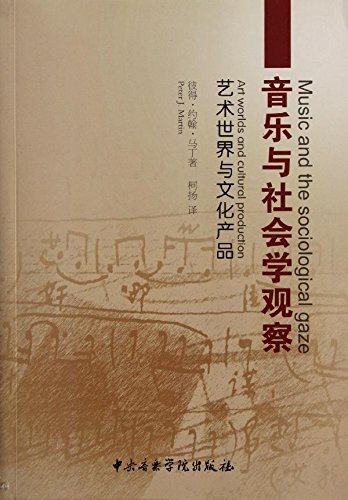 Stock image for Music and sociological observation: the art world and cultural products(Chinese Edition) for sale by liu xing