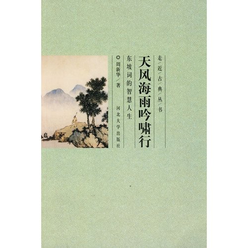 9787810972505: days the wind and sea rains Yin Xiao Hong (Paperback)