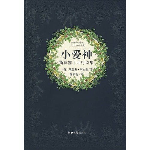 Imagen de archivo de [ K ] genuine book cupids --- Sonnets Spencer ] [ book shelves(Chinese Edition) a la venta por liu xing