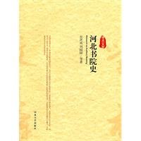 9787810979771: Hebei Academy History(Chinese Edition)