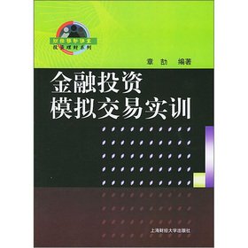 9787810982177: Financial investments in simulated trading training(Chinese Edition)