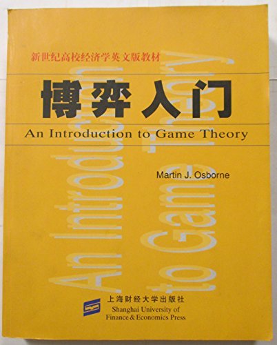 9787810983167: An Introduction to Game Theory