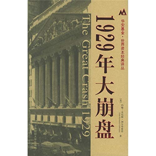 Beispielbild fr 1929 on crash(Chinese Edition) zum Verkauf von AwesomeBooks