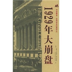 Stock image for 1929 on crash(Chinese Edition) for sale by liu xing