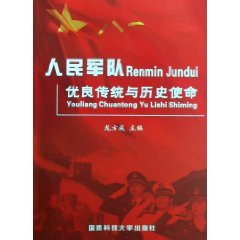 9787810994330: fine tradition of the people s army and History [Paperback](Chinese Edition)