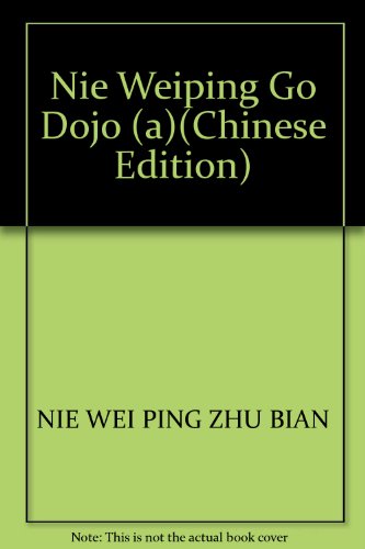 9787811000924: Nie Weiping Go Dojo (a)(Chinese Edition)