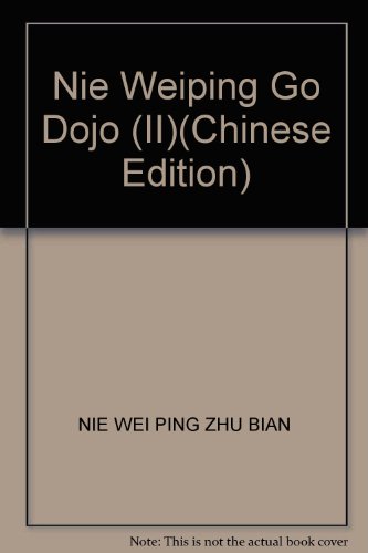 9787811000931: Nie Weiping Go Dojo (II)(Chinese Edition)