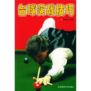 Imagen de archivo de Billiards combat skills(Chinese Edition) a la venta por ReadCNBook