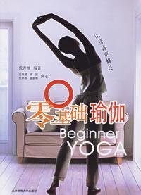 9787811004557: zero-based Yoga (Paperback)(Chinese Edition)
